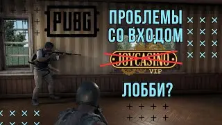 Решение  Проблемы с Выходам в ЛОББИ  (PUBG)
