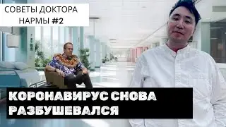 Российские скрепы против оспы обезьян. Новая вспышка COVID. Лекарств нет | Советы доктора Нармы