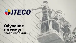 Обучение 