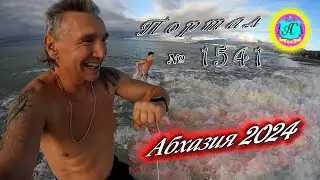 #Абхазия2024