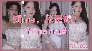 【Minana呀】甜甜米娜娜 钻石流苏包裹大白兔 | 斗鱼直播热舞大摆锤 | 竖屏播放