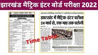 JAC 10th, 12th Exam Date 2022 Time Table (Release)