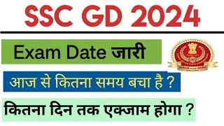 SSC GD 2024 Exam Date Out ✅ । Topper Strategy ।  Teligram Group For SSC GD