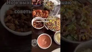 Совет Меладзе. #рецепт #еда #food #меладзе #смешно #пп #диета #юмор