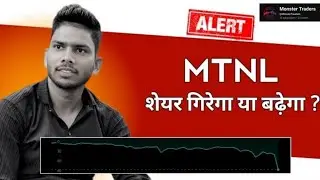 mtnl share latest news | सरकार का bailout package ! Big news ! Revival plan