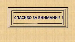 Образец концовки для видео #2