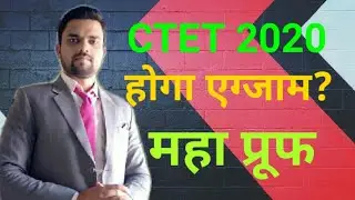 CTET 2020 admit card? | ctet july 2020 official update | ctet 2020 postpone? | CTET 2020 latest news
