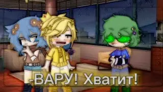 -ШОУ~