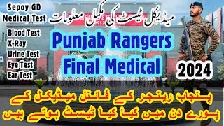 Punjab Rangers Final Medical  | Punjab Rangers Final Medical Test 2024