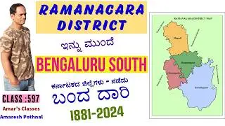 Class 597 | Ramanagara renamed as Bengaluru South District | 31 Districts of Karnataka State |