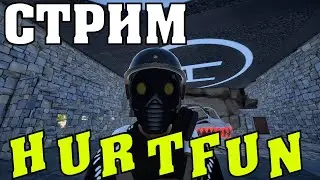 HURTWORLD V2|ОТКРЫТИЕ НОВОГО СЕРВЕРА|HURTWORLD|HURTFUN х10