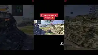 #wotblitz #взрывбк