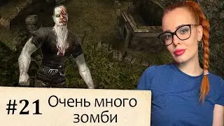 GOTHIC 2. Night of the Raven. Очень много зомби (#21)