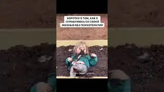 Как обходиться без психотерапии