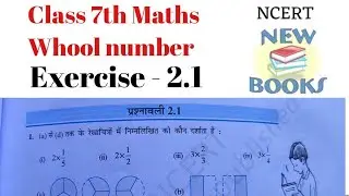 Exercise 2.1 Class 7th ncert mathematics भिन्न एवं दशमलव New selebrs Chepter 2