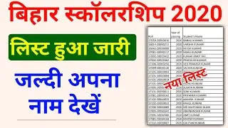 बिहार बोर्ड स्कॉलरशिप 2020 लिस्ट में नाम देखें | bihar scholarship list 2020 | nsp scholarship 2020