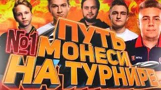 ПУТЬ МОНЕСИ НА ТУРНИРЕ #1 - DELL GAMING CUP! M0NESY ПРОТИВ КОМАНДЫ DOSIA И M5 ACADEMY! (5 ИГР)