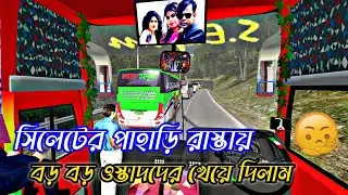 সিলেটের রাস্তায় বাহাদুরি করলাম🤣thrilling bus driving in bus simulator indonesia