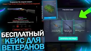 БЕСПЛАТНЫЙ КЕЙС ХЭЛЛОУИН ДЛЯ ВЕТЕРАНОВ В WARFACE, Халявные пин коды и промо страница варфейс