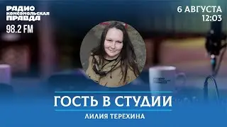 Тайны Жигулевского заповедника / Гость в студии / 6.08.2024