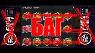 FIFA MOBILE 22 ЭТО ПРОСТО УЖАС ОПЯТЬ БАГ
