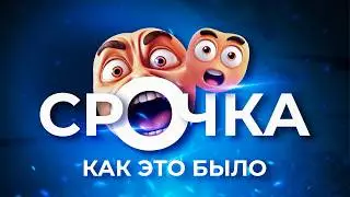СРОЧКА / КАК Я СЛУЖИЛ В АРМИИ / ПРИЗЫВ 2026 / ОТ РАСПРЕДЕЛКА ДО ПОЖАРА /