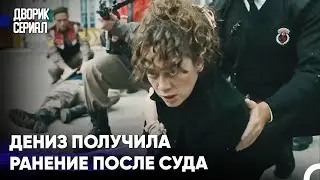 Трудные Тюремные Дни Дениз #38 - Дворик