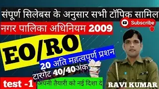 V-1, #rpsc EO/RO, राजस्थान नगरपालिका अधिनियम 2009,rajasthan municipal act 2009,
