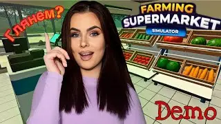 СТОИТ ЛИ ЖДАТЬ РЕЛИЗА? ➤ Farming Supermarket Simulator (Demo)