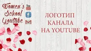 Логотип канала на Ютуб&Кнопка подписки Ютуб