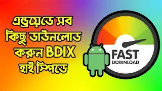 Bypass Global Bandwidth Using BDIX By Android 2022 || Boost Your Internet Speed || 2 Ways