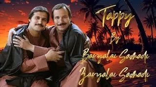 Pashto New Tappy | Baryalai Samadi & Zaryali Samadi | Tapaeezy | مستې ټپې - بریالی او زریالی صمد