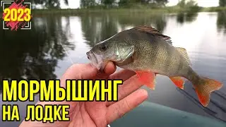 Мормышинг с лодки- лето 2023