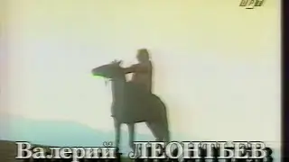 Валерий Леонтьев. Клип 