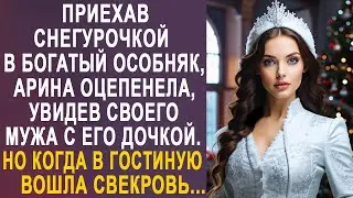 Приехав снегурочкой в богатый особняк, Арина оцепенела, увидев своего мужа с его дочкой...