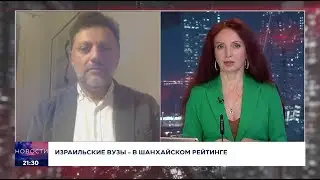 Гендиректор ЕАЕК - о репутации израильского высшего образования в мире