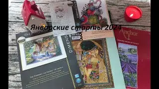 Январские старты 2024/Вышивка крестом