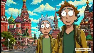 Нейрошеф - Рик и Морти убили Сталина #Рик #Rick and Morty #music #музыка