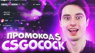 Csgocock Промокод На 1$. Проверка Сайта и Бонус для Ксгокок от Дениса Братишкина