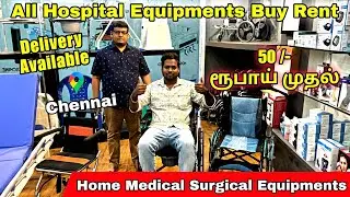 Cheapest Surgical Equipments | பாதி விலையில் அனைத்தும் | Wholesale Medical Equipments Market Chennai