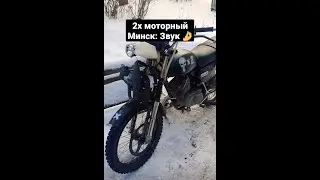 Звук мотора мотоцикла Минск