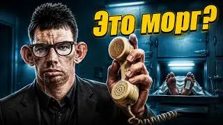 Позвонил в морг | РОФЛ ЗВОНОК | Глад Валакас