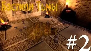 Serious Sam: Бастион Тьмы | #2 | СОЗДАТЕЛЬ ЖАБ-МУТАНТОВ