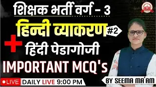 MPTET VARG 3 | हिन्दी पेडागोजी  |  Varg 3 New Vacancy 2024 | MPTET Varg 3 Hindi Pedagogy mcq's