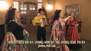 Циганский ансамбль 