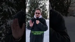 Токсичные люди, что делать