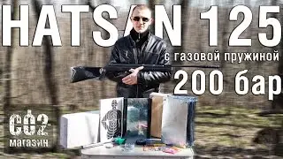Hatsan 125 с усиленной ГП 200 атм, КРАШ-тест, стрельба по 