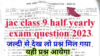 Jac class 9 pre-half yearly exam question 2023 | jac class 9 half yearly exam question 2023