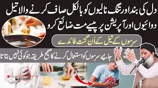 Blockage Ka Ilaj | Dil Ki Blockage Kholne Ka Tarika | Blockage Kholne Ka Tarika 