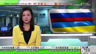 0900 無綫早晨新聞｜美國英國再向烏克蘭提供近15億美元援助 烏方續爭取撤銷長程武器使用限制｜福建泰寧「零碳」旅遊熱｜「廣州第一村」：龍洞村｜2024年9月12日 TVB News